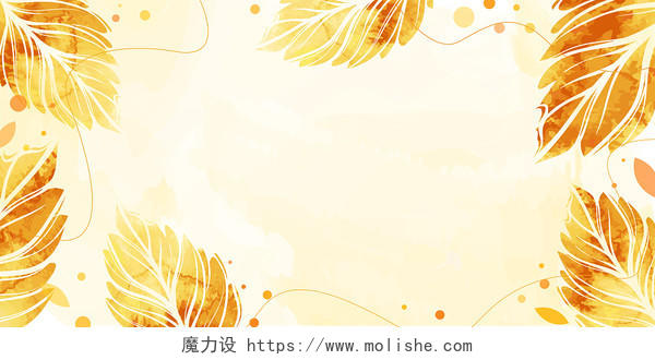 黄色小清新水彩秋天树叶展板背景
